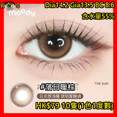 moody 1Day 落日暖棕